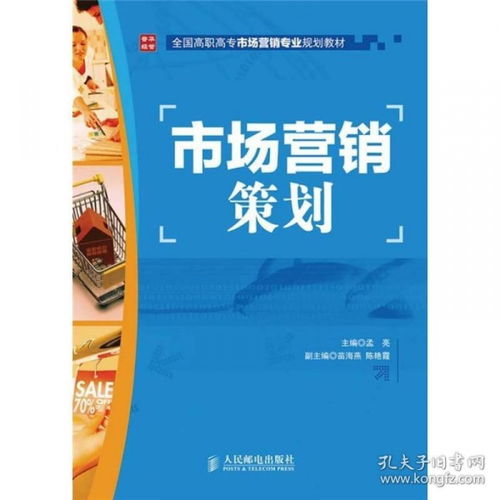 全国高职高专市场营销专业规划教材《市场营销策划》全面解读