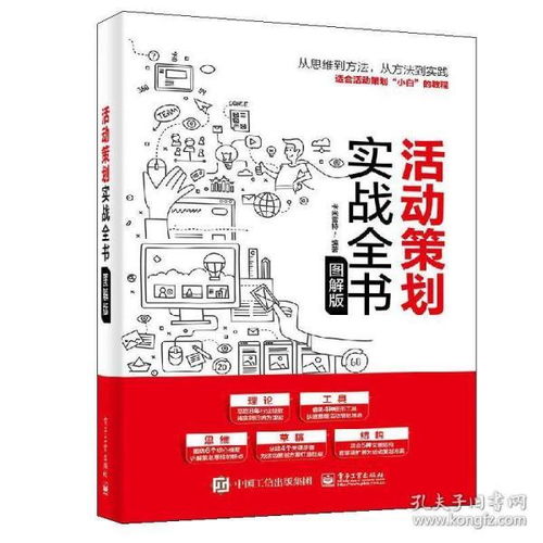 从零开始玩转活动策划 实战指南与品牌推广的核心策略