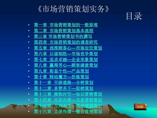 市场营销策划实务 从理论到落地的全流程指南