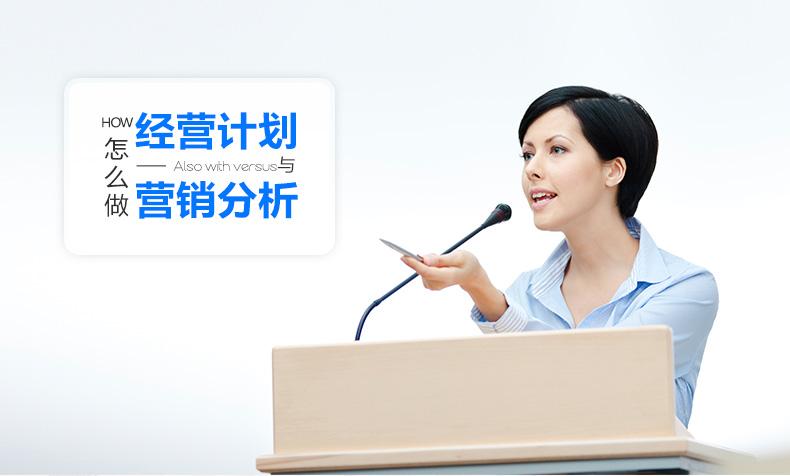 市场营销策划谈判策划课程总监系统班