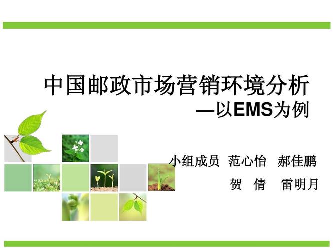 中国邮政市场营销环境分析